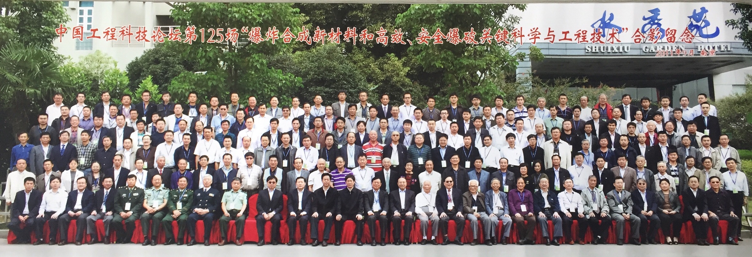 2011年9月中国工程科技论坛第125场“爆炸合成新材料和高效、安全爆破关键科学与工程技术”合影留念
